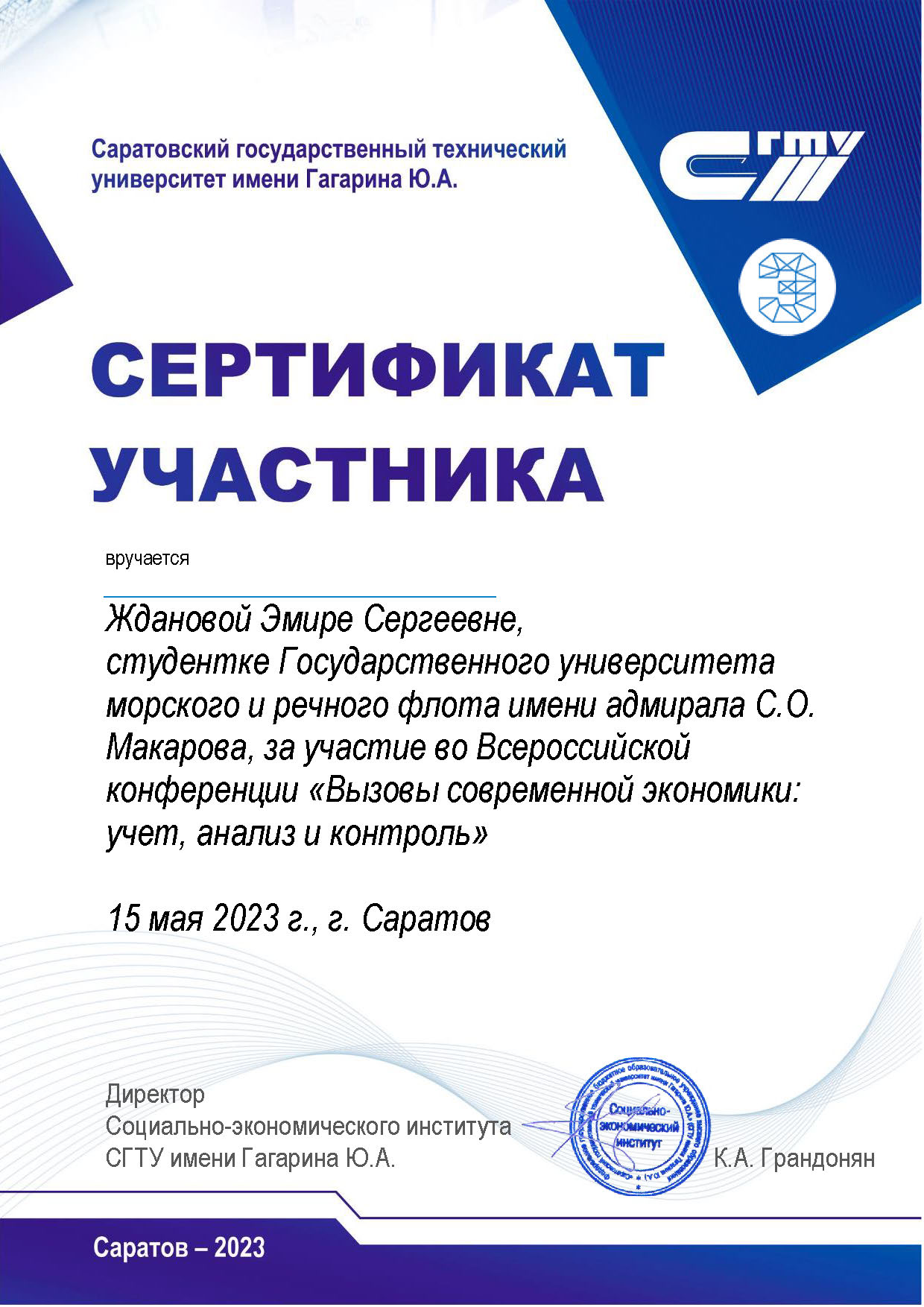 Участие студентов – экономистов во Всероссийской конференции | Институт  Международного Транспортного Менеджмента