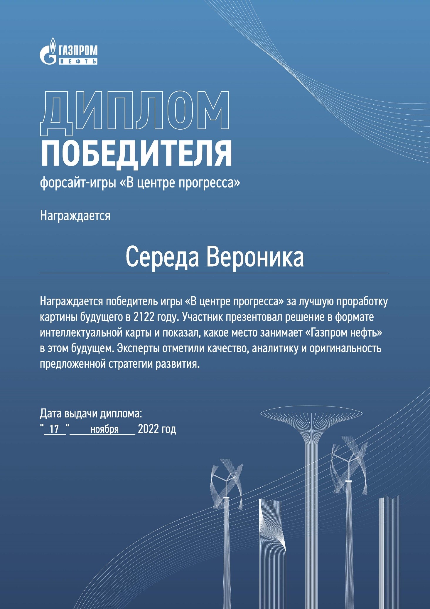 Форсайт-игра от компании «Газпром нефть» прошла в стенах ГУМРФ | Институт  Международного Транспортного Менеджмента