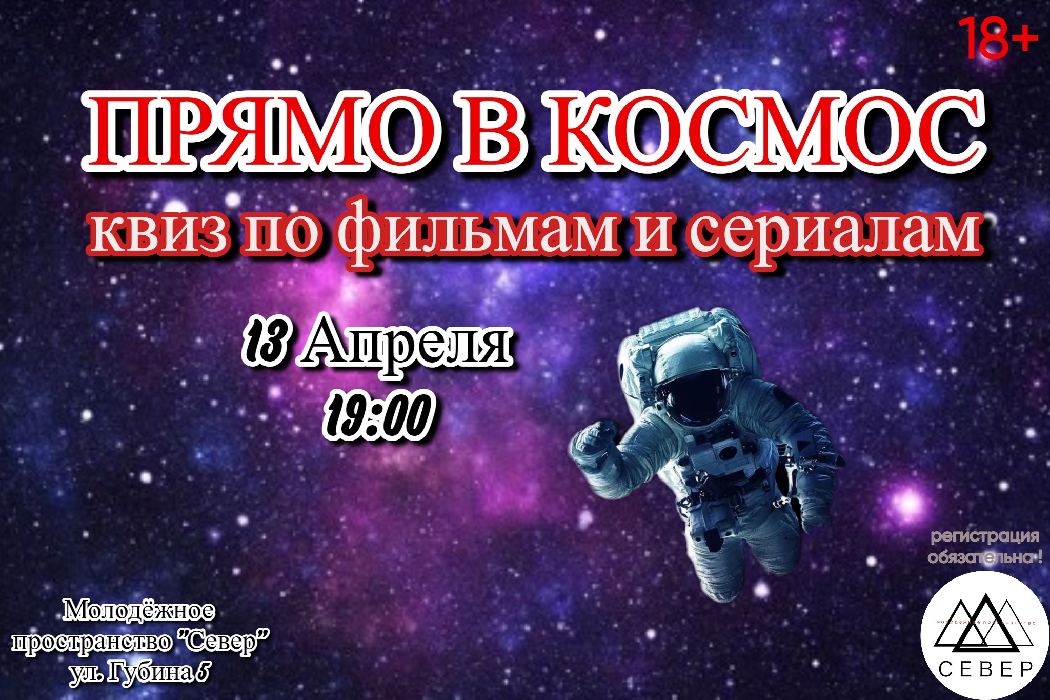 Как студенты ИМТМ «покоряли космос» | Институт Международного Транспортного  Менеджмента