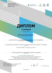 Диплом I степени_Молодежный день Лаптинова_page-0001