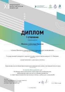 Диплом I степени_Молодежный день Швецова_page-0001