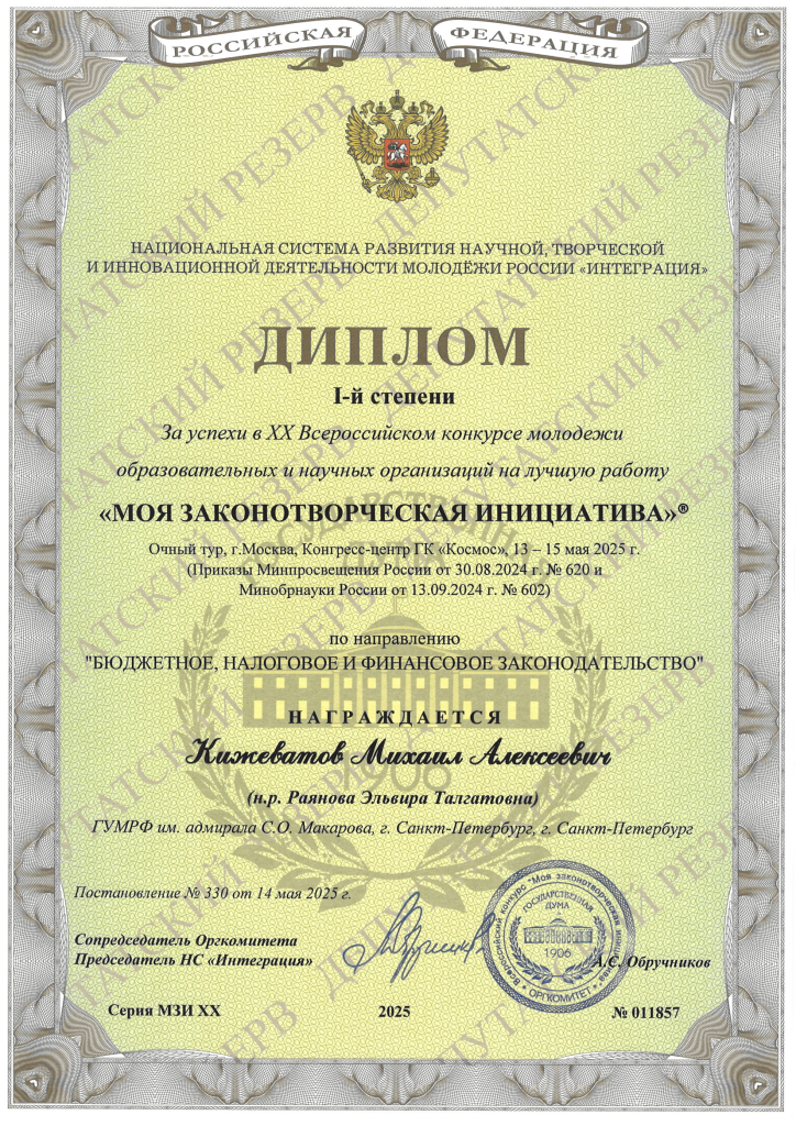 Диплом Кижеватов