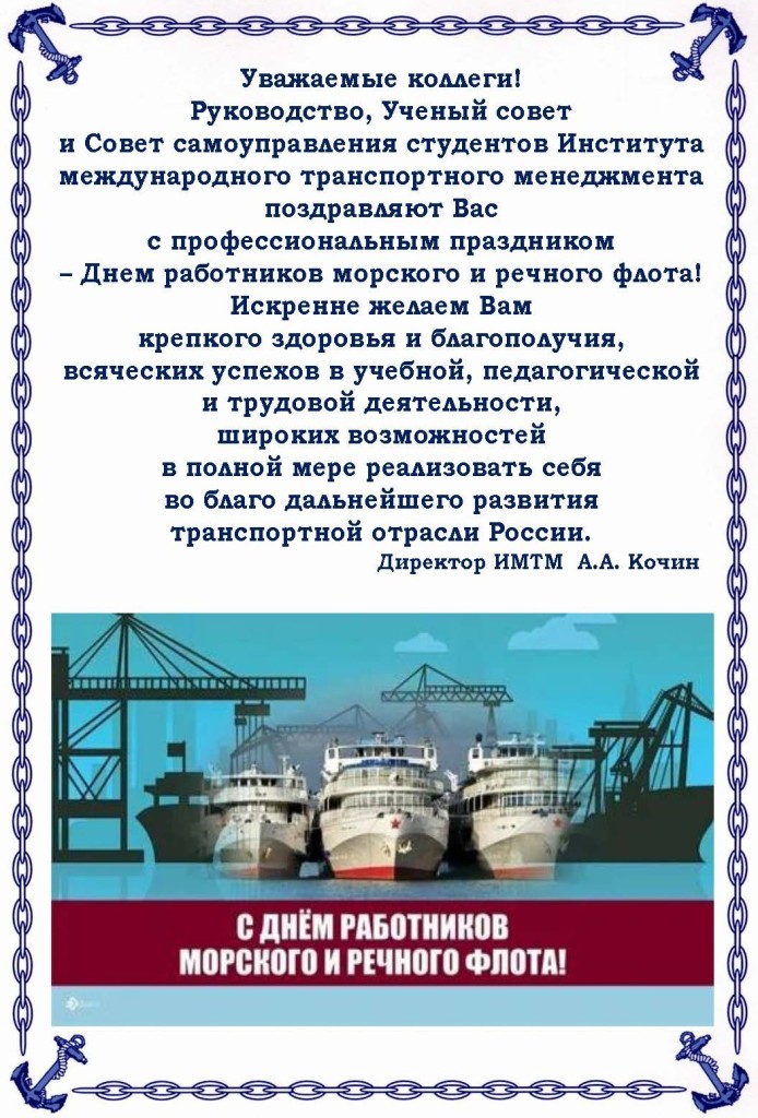 Поздравление с Днем морречфлота (своим)