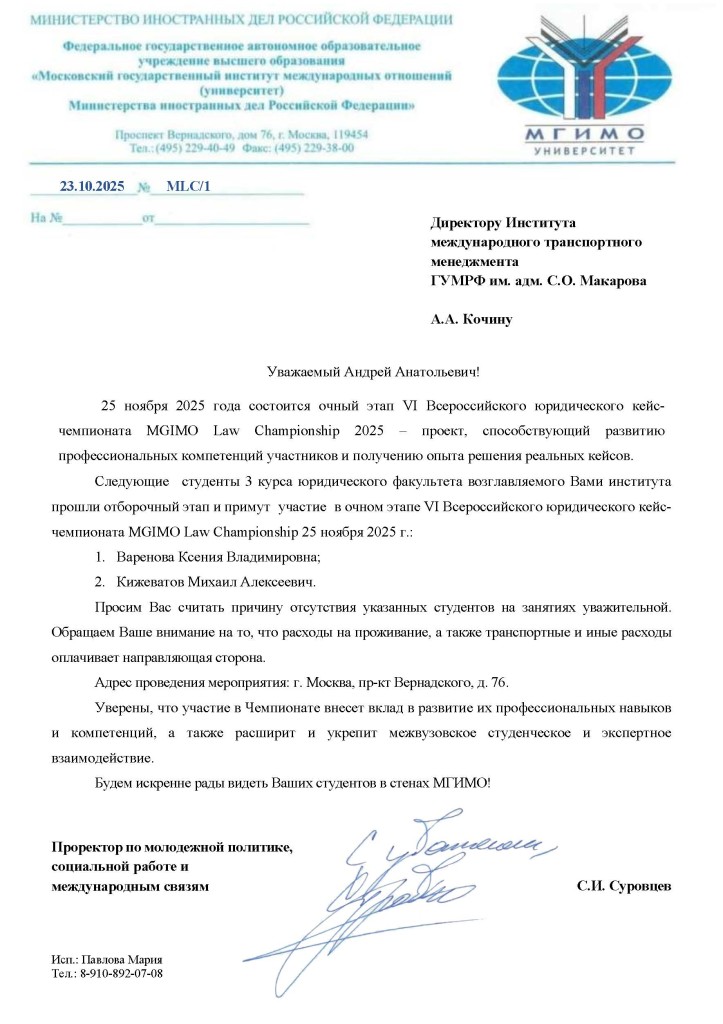 Приглашение на Чемпионат