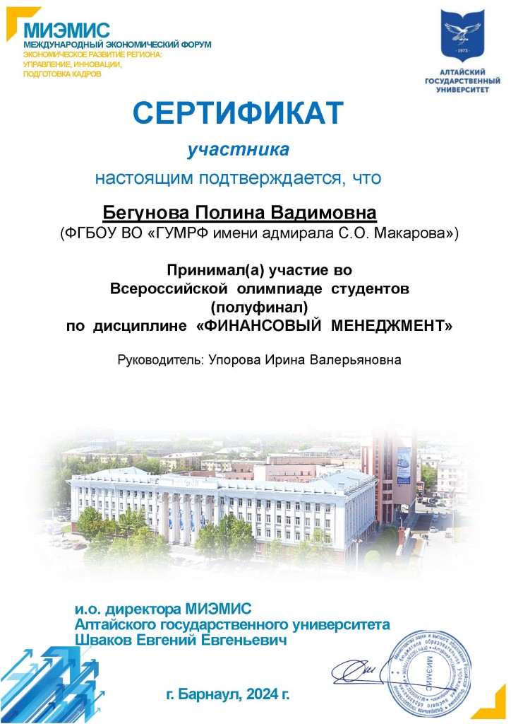 Сертификат Бегунова