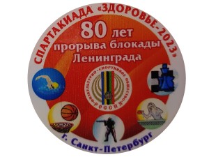 спартакиада